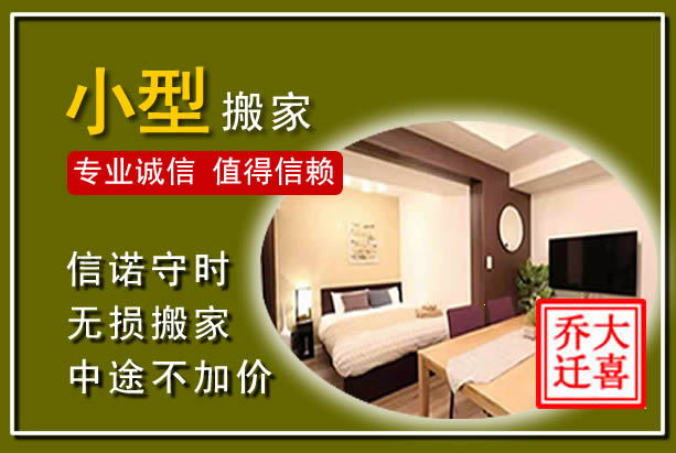 隆阳小型搬家