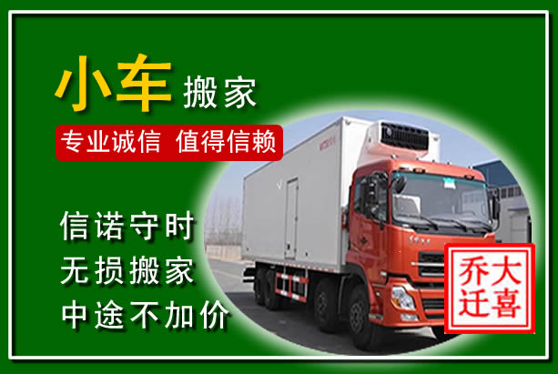 隆阳物品搬运