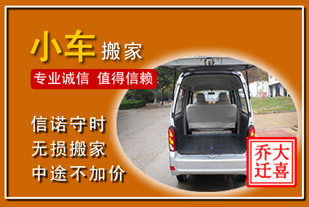 隆阳个人搬家