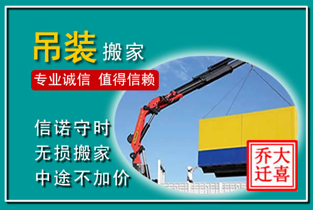 隆阳吊装大件搬家