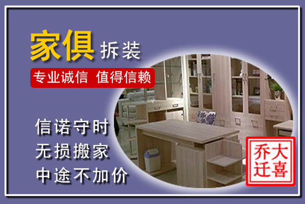 隆阳家俱拆装搬运